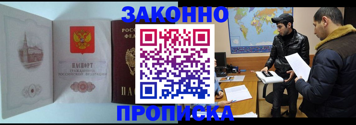 временная регистрация гарантия в Новотроицке